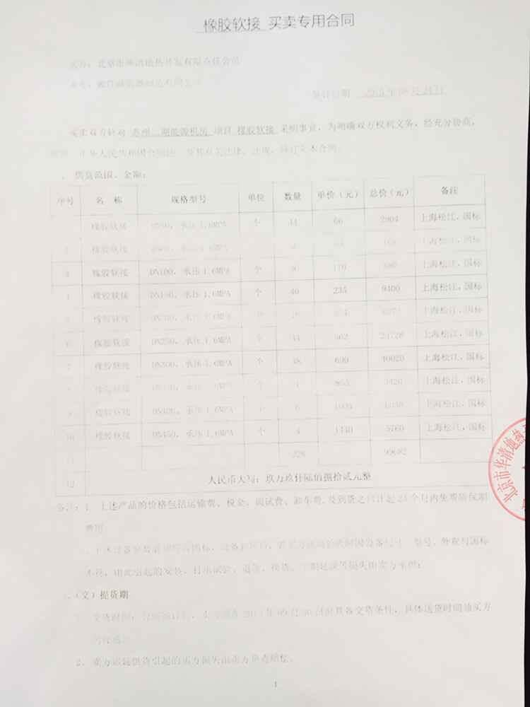 蘇州橡膠接頭，姑蘇金茂府橡膠接頭，蘇州淞江橡膠接頭