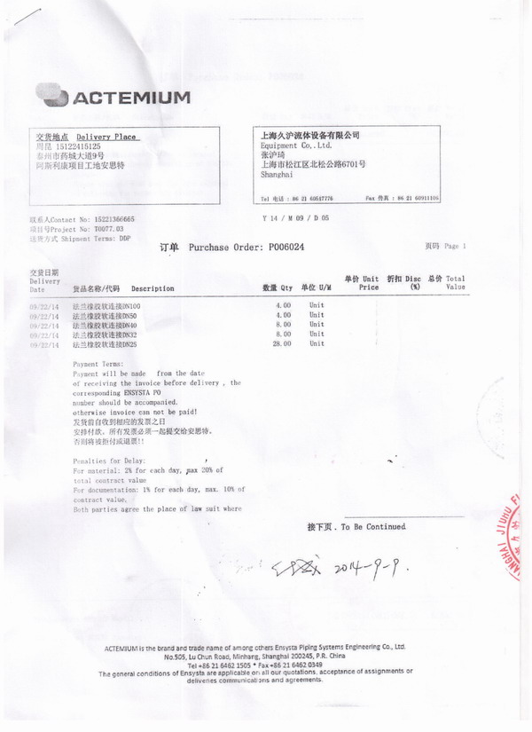 阿斯利康藥業工廠2014年9月23日采用上海淞江橡膠接頭 阿斯利康藥業工廠2014年9月23日采用上海淞江橡膠接頭