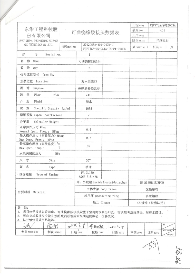 福建LNG站線橡膠接頭，新增外輸系統橡膠接頭，可撓橡膠接頭采辦合同
