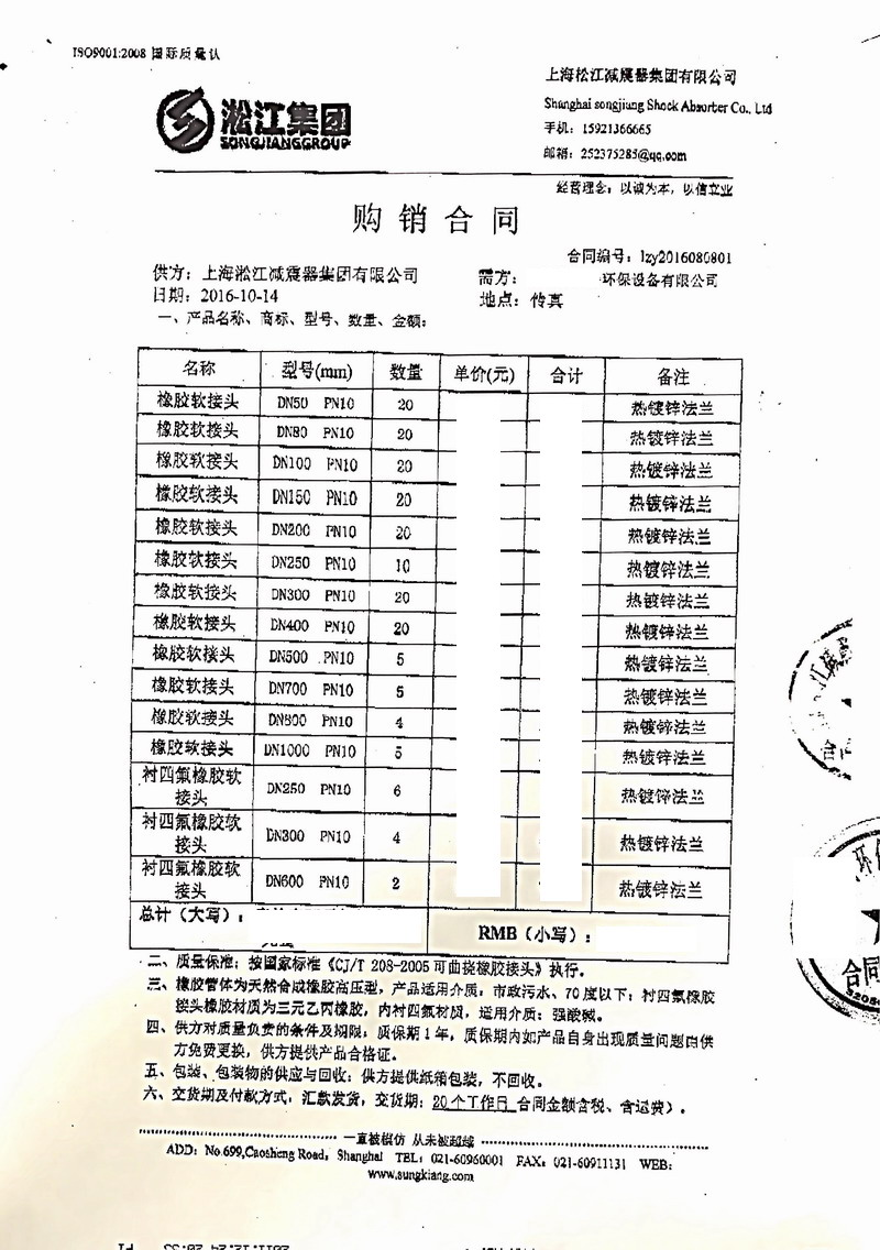 【蘇州吳中區市政污水處理項目】熱鍍鋅法蘭橡膠接頭合同 【蘇州吳中區市政污水處理項目】熱鍍鋅法蘭橡膠接頭合同