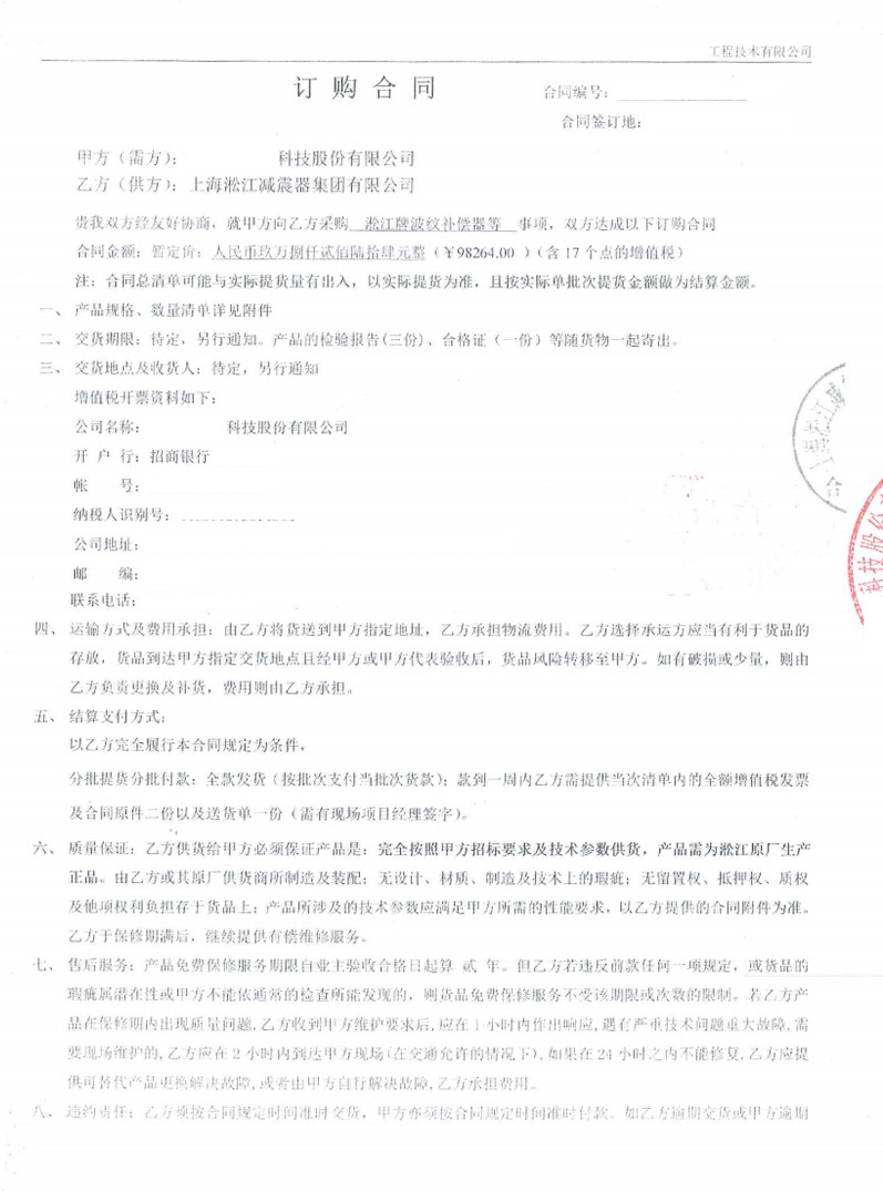 【夢(mèng)網(wǎng)鞍山數(shù)據(jù)計(jì)算中心綜合基地項(xiàng)目】不銹鋼金屬軟管合同 【夢(mèng)網(wǎng)鞍山數(shù)據(jù)計(jì)算中心綜合基地項(xiàng)目】不銹鋼金屬軟管合同