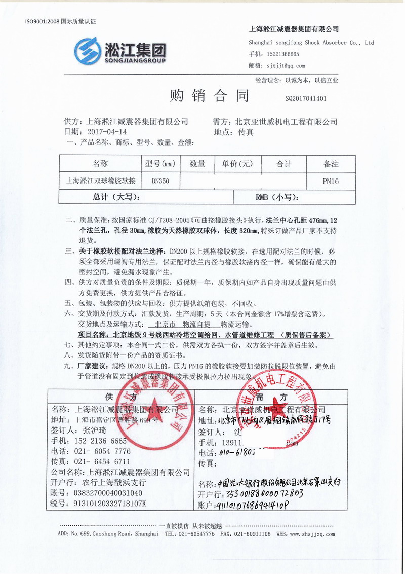 【北京地鐵9號(hào)線西站】冷塔空調(diào)給回、水管道雙球橡膠接頭案例 【北京地鐵9號(hào)線西站】冷塔空調(diào)給回、水管道雙球橡膠接頭案例