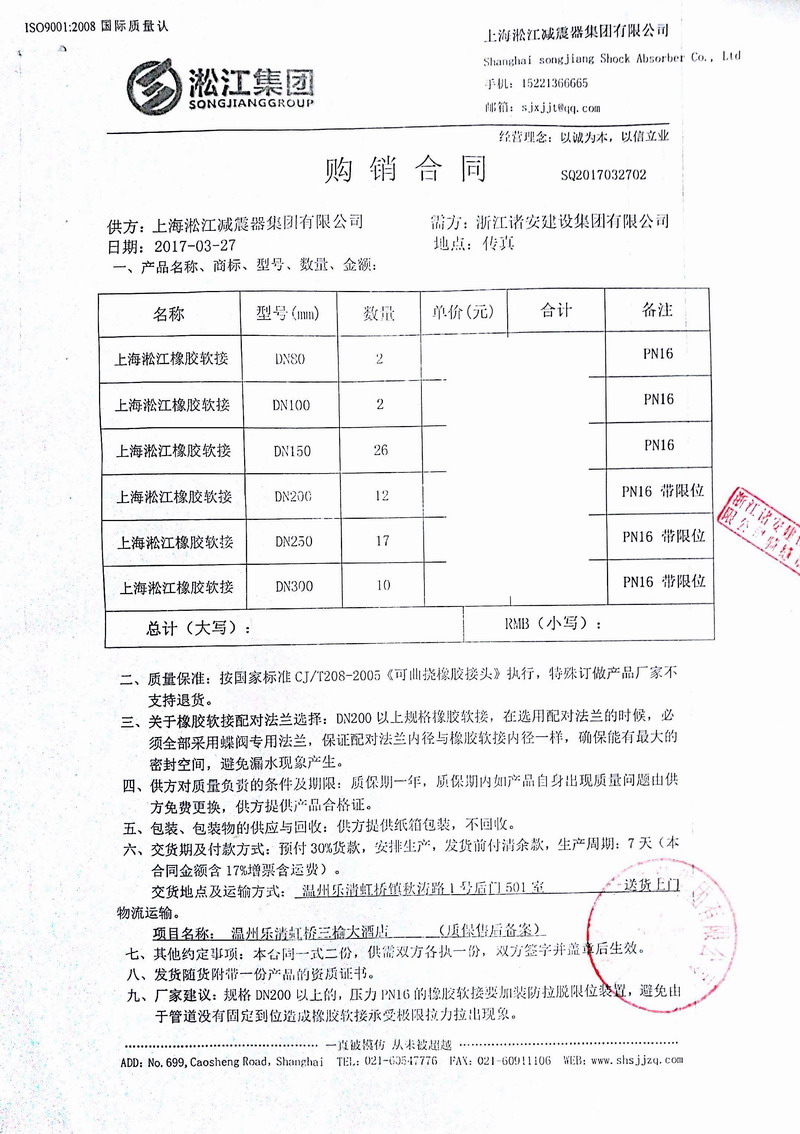 【樂(lè)清虹橋開(kāi)元名都大酒店】橡膠接頭合同案例 【樂(lè)清虹橋開(kāi)元名都大酒店】橡膠接頭合同案例
