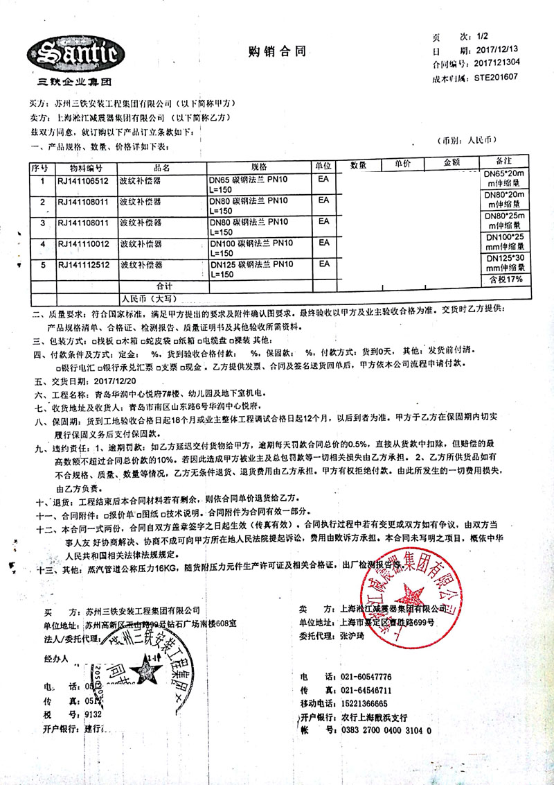 【青島華潤中心悅府項目】波紋補償器合同 【青島華潤中心悅府項目】波紋補償器合同