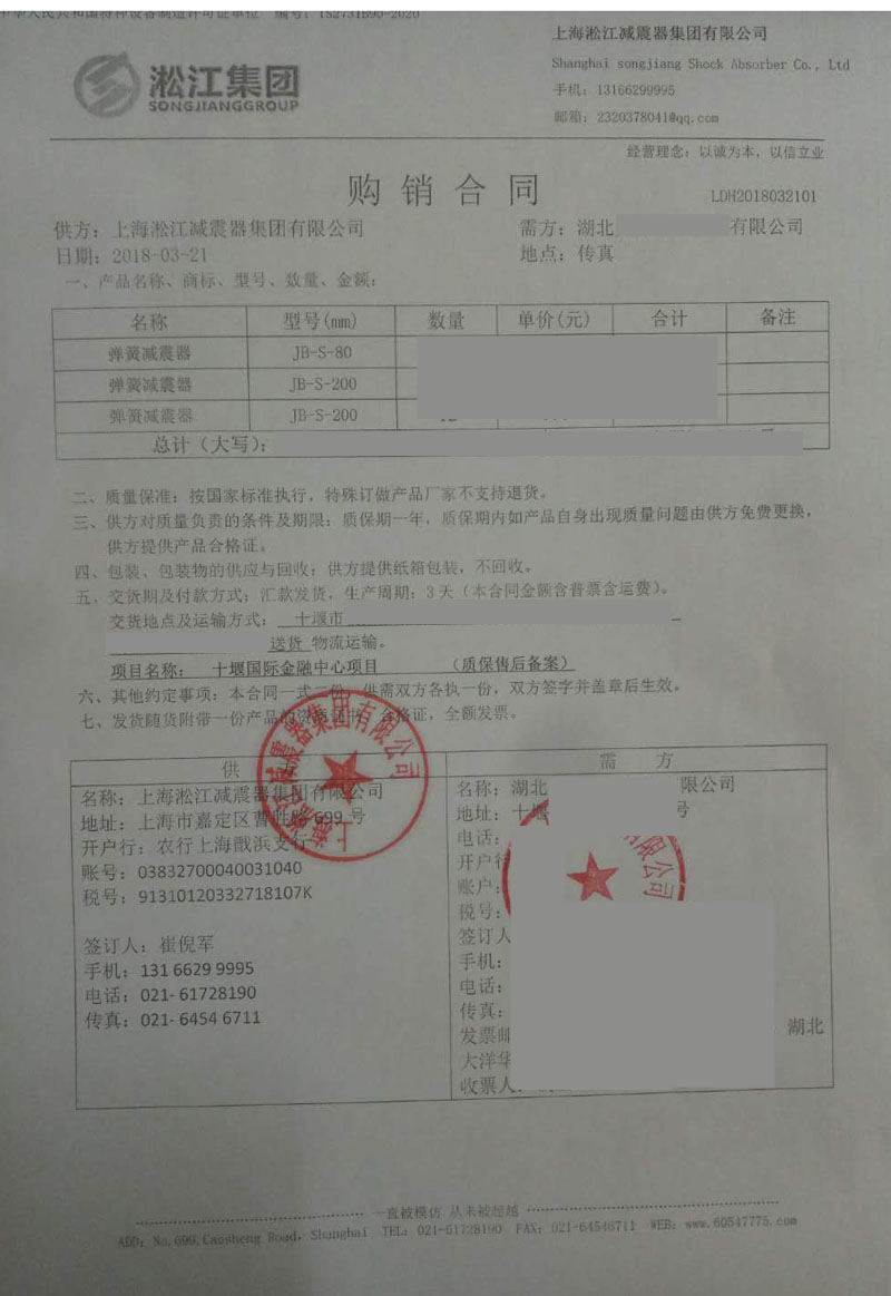 【湖北十堰*際金融中心項目】彈簧減震器合同 【湖北十堰*際金融中心項目】彈簧減震器合同